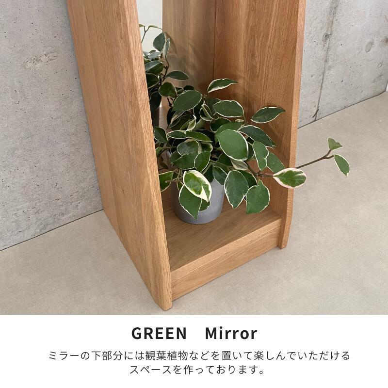 河口家具製作所 全身鏡 おしゃれ スタンドミラー 30cm 無垢材 河口家具
