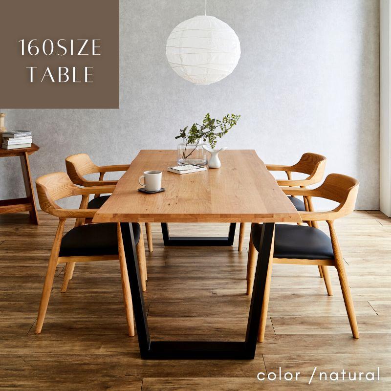 ダイニングテーブル 単品 4人用 テーブル ダイニング 160 おしゃれ 食卓テーブル 木製 無垢 一枚板風 アイアン インダストリアル モダン ナチュラル