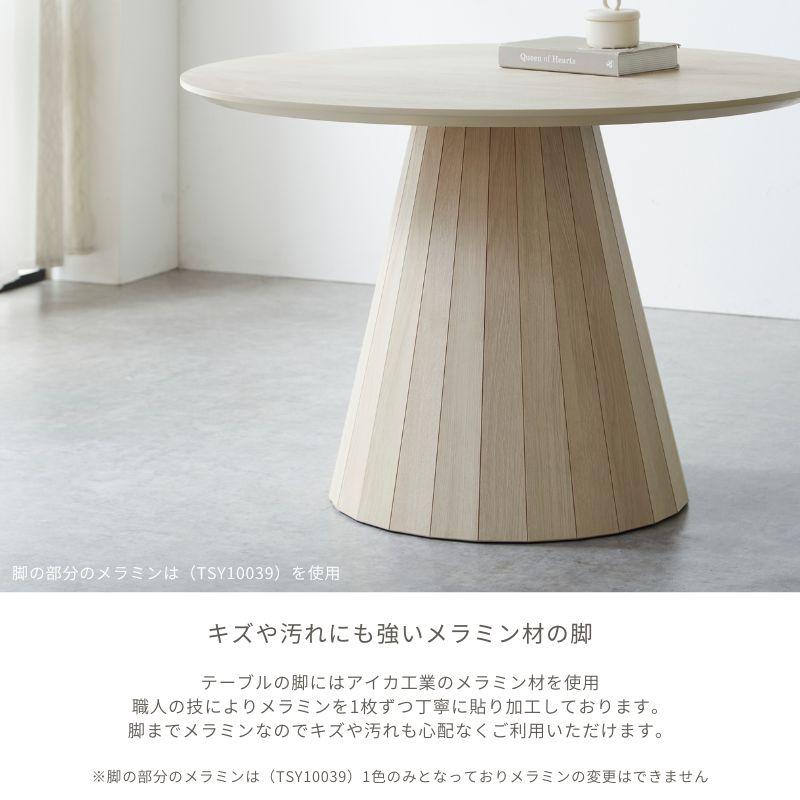 河口家具製作所 天板11色対応 丸テーブル ダイニングテーブル ラウンド