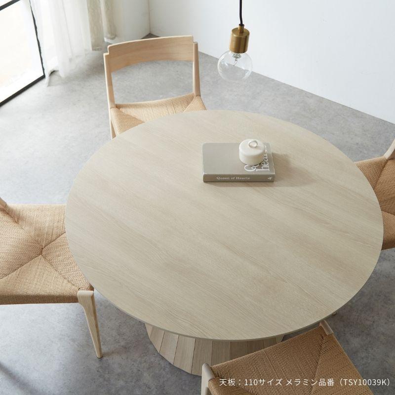 河口家具製作所 丸テーブル ダイニングテーブル ラウンドテーブル 丸