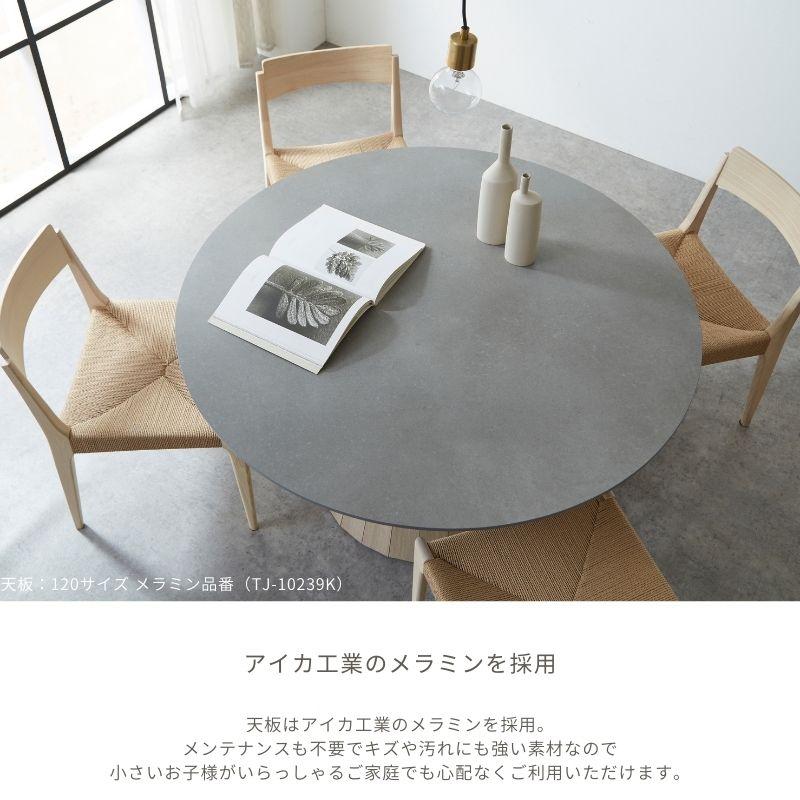 河口家具製作所 丸テーブル ダイニングテーブル ラウンドテーブル 丸