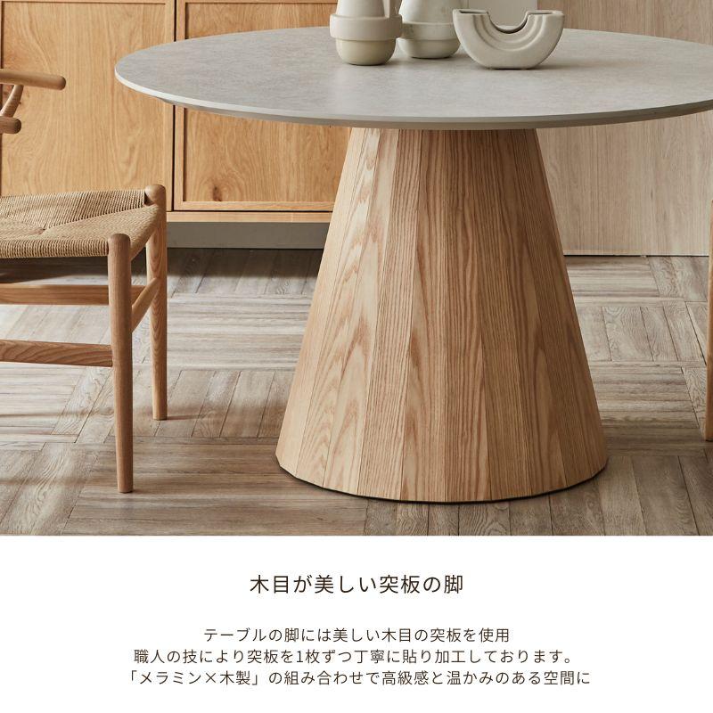 河口家具製作所 丸テーブル ダイニングテーブル ラウンドテーブル 丸