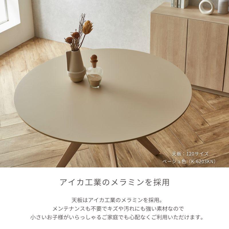 河口家具製作所 ダイニングテーブル 丸 ラウンドテーブル 単品 4 河口家具製作所 ダイニングテーブル 丸 ラウンドテーブル 単品 4
