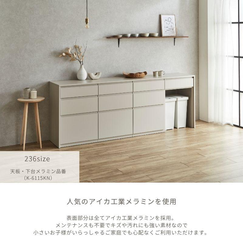 河口家具製作所 キッチンカウンター 236 食器棚 ロータイプ カップ
