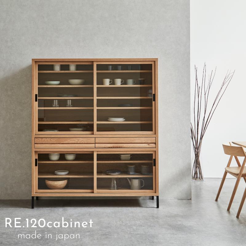 河口家具 木製食器棚 120cm