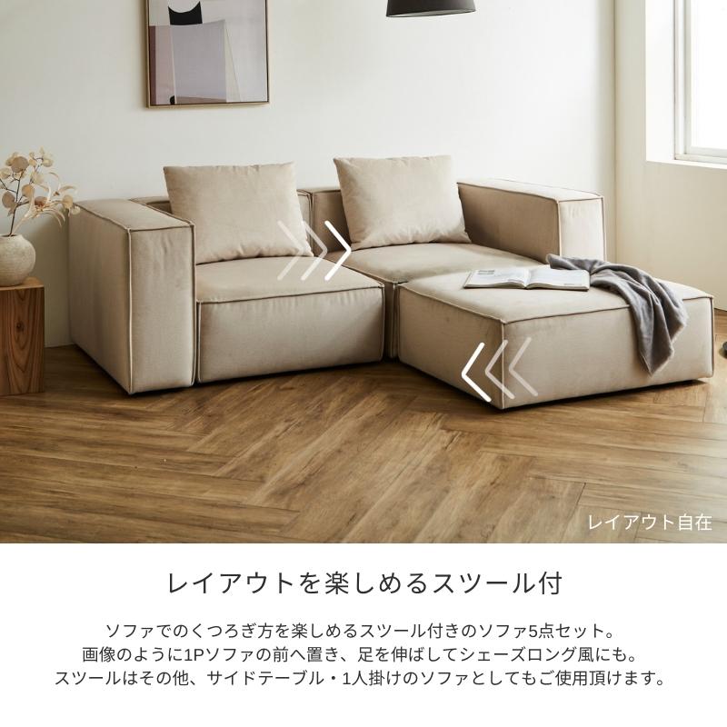 PATTERN.02】ソファ ソファー 5点セット 組み合わせ自由自在 1P 2P 