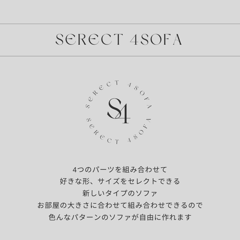 【PATTERN.02】ソファ ソファー 5点セット 組み合わせ自由自在 1P 2P スツール ひじ掛け アイボリー 撥水 耐久 ペット対応 ゆったり リビングソファ_3