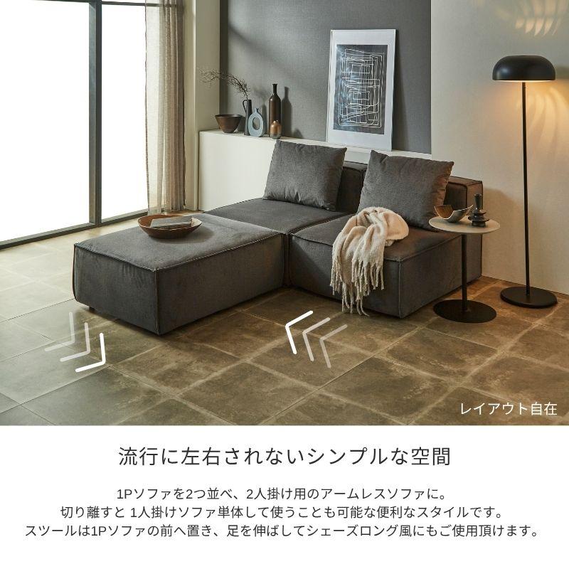 PATTERN.05】ソファ ソファー 3点セット 組み合わせ自由自在 1P 2P 