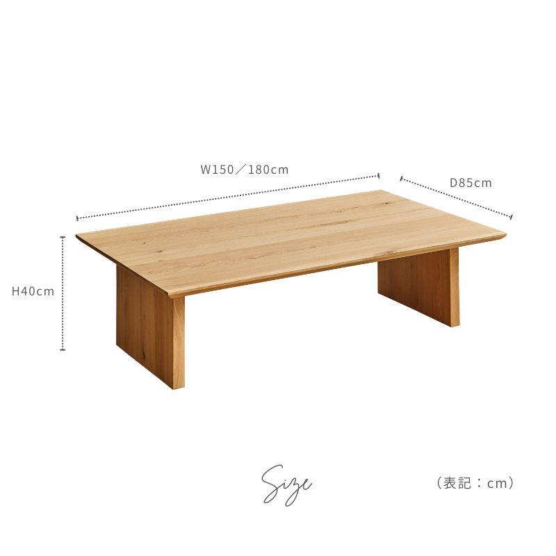 河口家具製作所 ローテーブル テーブル単品 150cm リビング 河口家具製作所 ローテーブル テーブル単品 150cm リビング