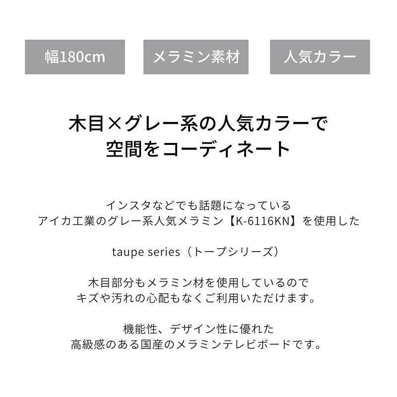 テレビ台 おしゃれ シンプル 180 国産 日本製 テレビボード ローボード 幅180 メラミン アイカ工業 収納 完成品 北欧 グレージュ モールテックス風 大川家具
