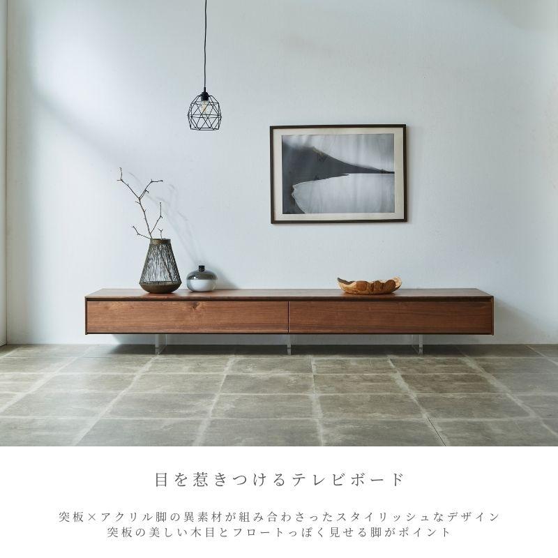 河口家具製作所 テレビ台 テレビボード ローボード 240 フロート風 TV