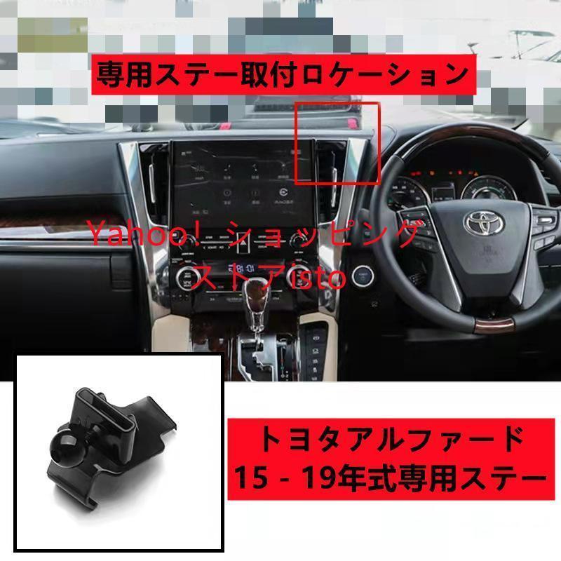 トヨタアルファード専用デザイン15-19年式 車用ワイヤレスチャージスマホホルダー 自動閉め 車載ホルダー 片手操作 360度回転 車種専用ステー3カラー選択｜kkszksl｜11