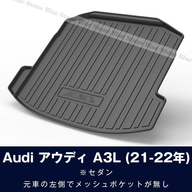 アウディ ラゲッジマット 3D立体マット A4L/A6L/Q3/21/Q8/A3/Q5L/Q2L/A7/A5/A6/S4/Q5 車種専用設計 トランクマット TPO素材 防水 耐摩擦 耐汚れ カスタム｜kkszksl｜15