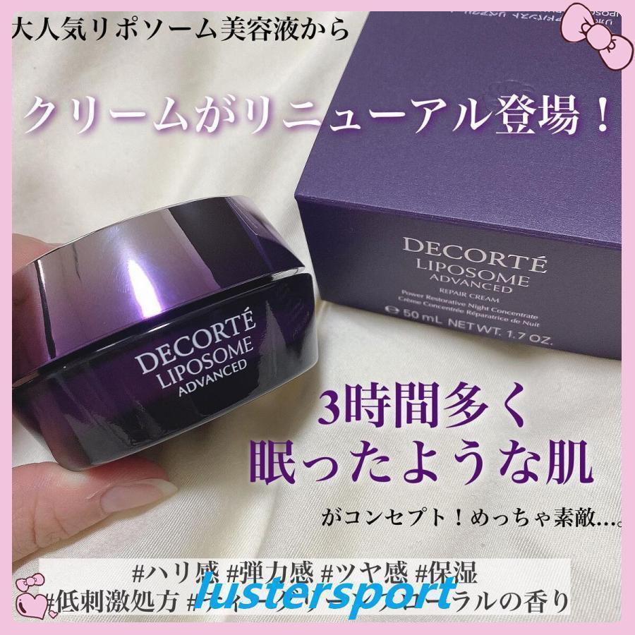 【特価セール】COSME DECORTE コスメデコルテ リポソーム アドバンスト リペアクリーム 50g 正規品｜kkszksl｜07