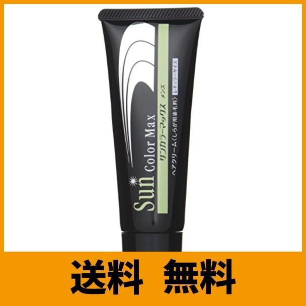 サンカラーマックス男性用 75g 2個セット Www Thecharlienoble Com