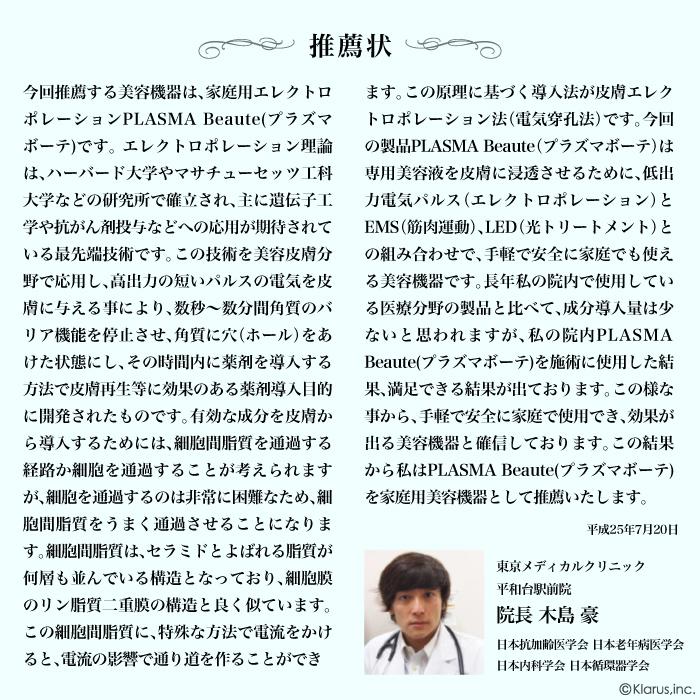 プラズマボーテ美顔器 PLASMABeaute美顔器 最新美顔器 エレクトロポ