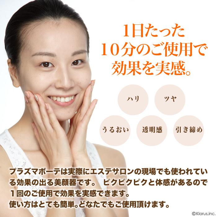 プラズマボーテ美顔器 PLASMABeaute美顔器 最新美顔器 プラズマボーテ美顔器 PLASMABeaute美顔器 最新美顔器