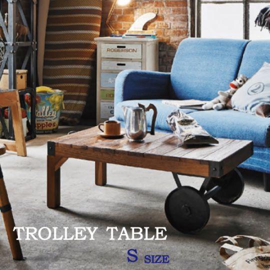 滑車付 トロリーテーブルS センターテーブル TTF-117 ヴィンテージ仕様