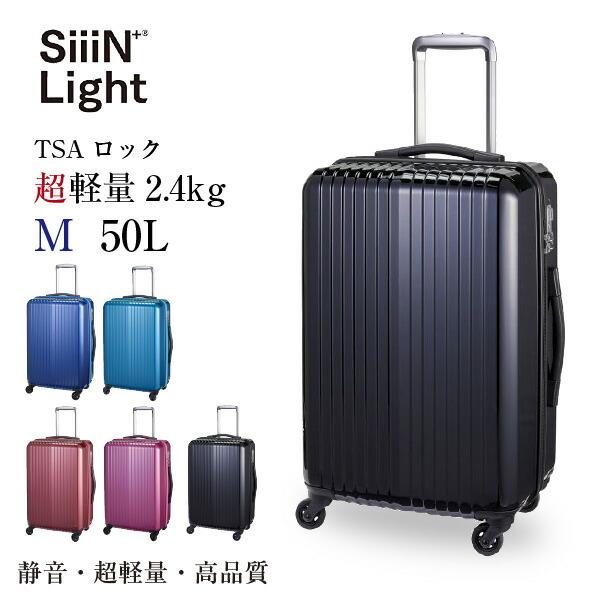 超軽量 キャリーケース キャリーバッグ mサイズ 日乃本製 キャスター ポリカーボネート スーツケース 2.4kg 50L 中型 LCC シーンライト 静音 キャスター TSAロッ