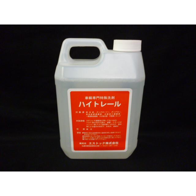 特殊洗剤　ハイトレール　2L 4本セット 車両専門特殊洗剤ハイトレール2リットル : クラクションYahoo!店