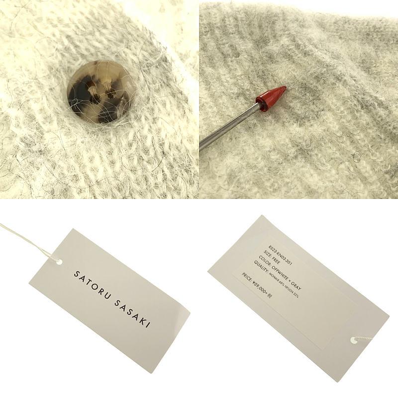 美品】 SATORU SASAKI / サトルササキ | モヘヤ ニット カーディガン F