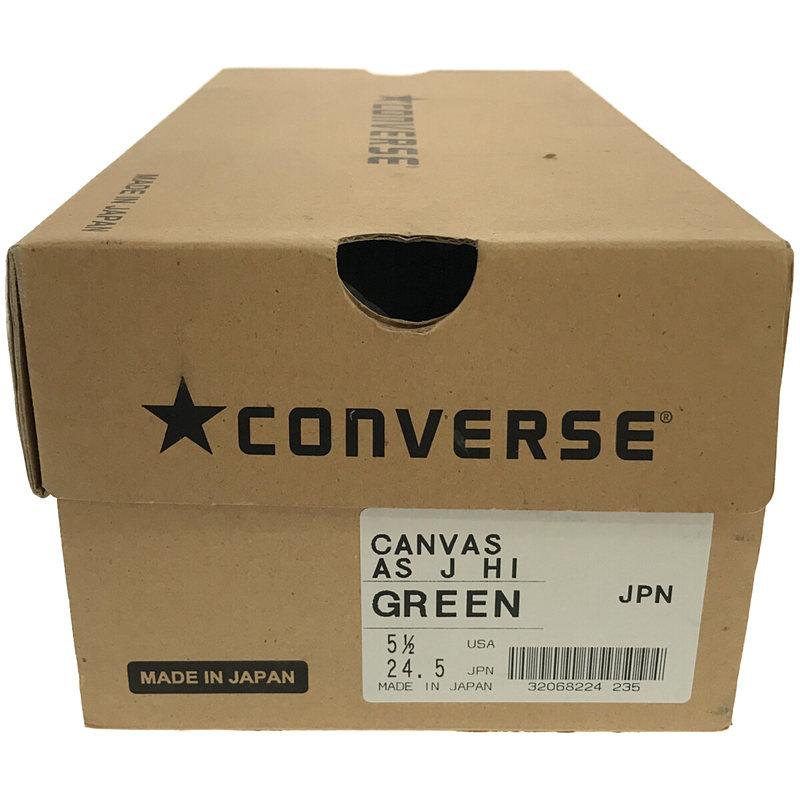 【新品】  CONVERSE / コンバース | MADE IN JAPAN CANVAS ALL STAR J HI キャンバス オールスター Ｊ ハイ スニーカー 箱付き | 24.5 | グリーン | レディース｜kldclothing｜08