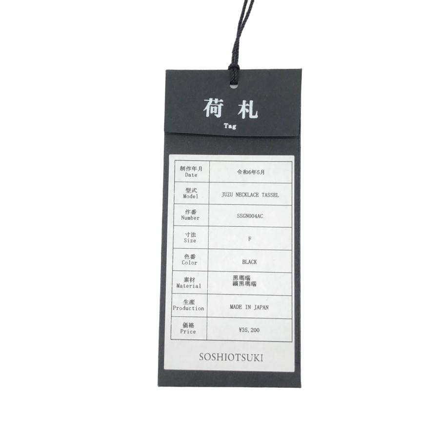 SOSHIOTSUKI / ソウシオオツキ JUZU NECKLACE TASSEL 数珠 ネックレス