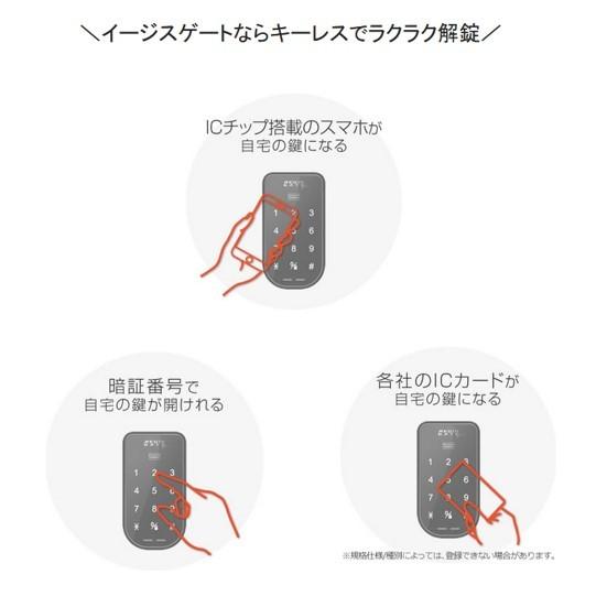 電子錠 イージスゲート 後付け 工事不要 玄関ドア ICカード
