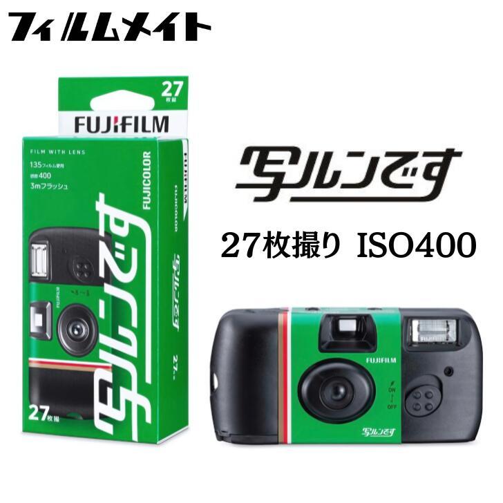 Kodak & Fujifilm フィルムと使い捨てカメラセット 写ルンです FUJIFILM 使い捨てカメラ 35mm 初心者・旅行・イベントに