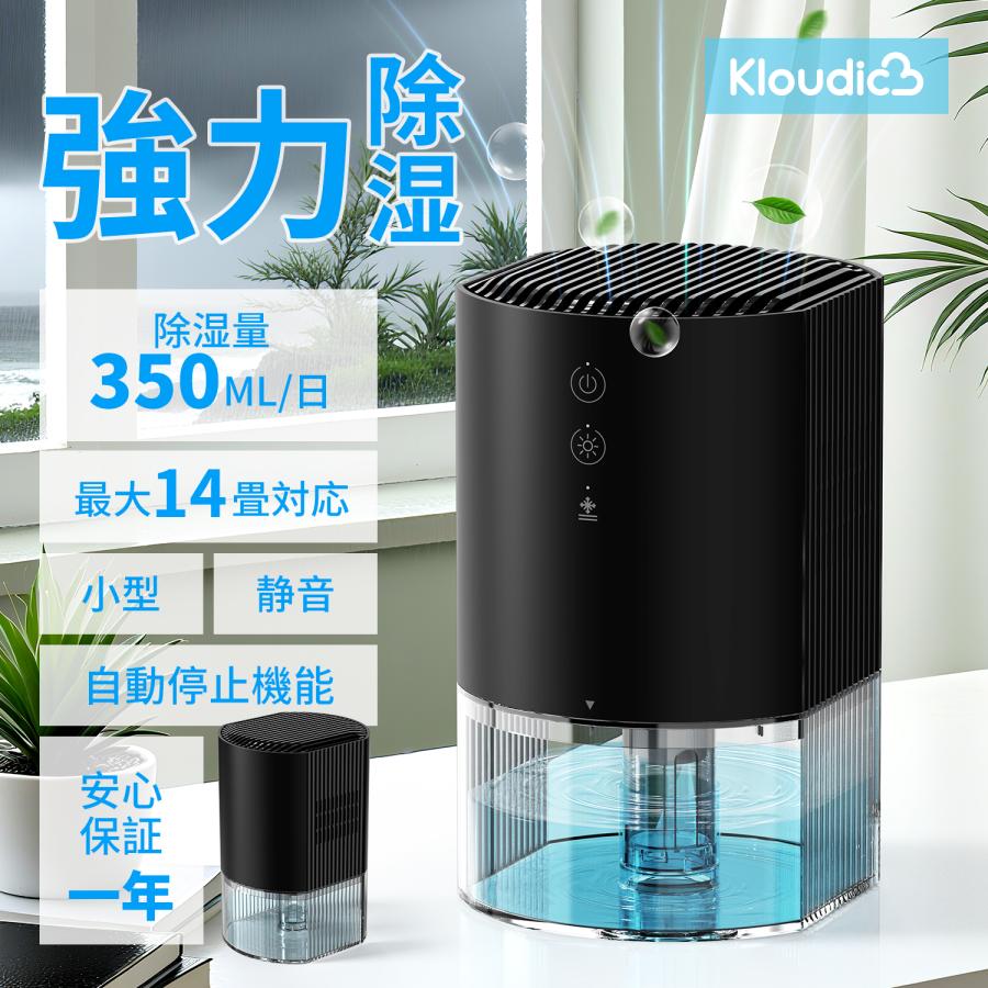 【レビュー】Kloudic CS17の口コミは？スリムで置き場所に困らない小型除湿機