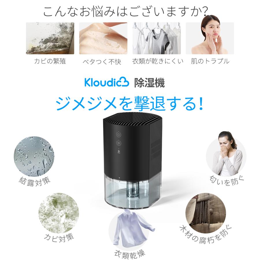 Kloudic 【クーポンで4480円】除湿機 小型 除湿器 家庭用 梅雨対策