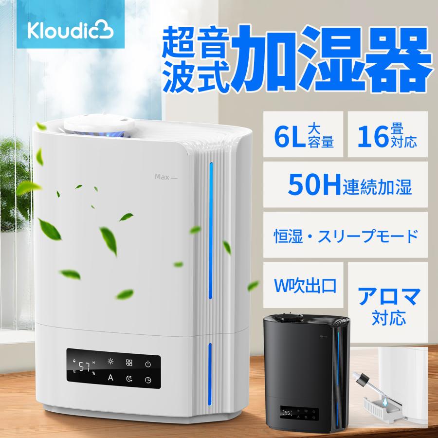 Kloudic 加湿器 卓上 6L 大容量 アロマ 超音波加湿器 七色ライト