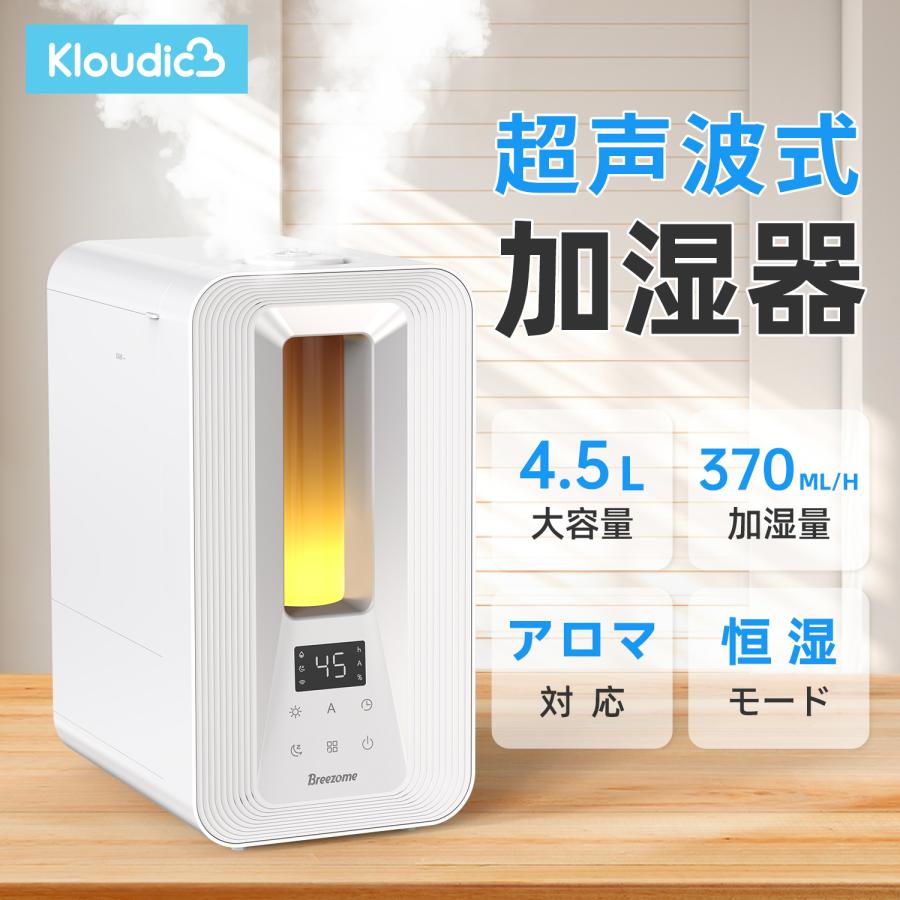 Kloudic 【クーポンで4980円】加湿器 卓上 取っ手付き 超音波 湿度設定
