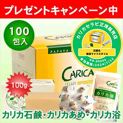 カリカセラピ100包 増量10包+カリカ石鹸+カリカ浴+カリカあめプレゼント :kls0001:健康ライフスタイル - 通販 - Yahoo!ショッピング