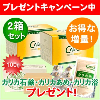 カリカセラピ(100包×2箱) 増量20包＋カリカ石鹸100g他プレゼント 