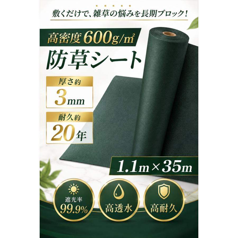 防草シート 600g/m2 【1.1m×35m 】耐年数 約20年 厚さ約3mm PET素材