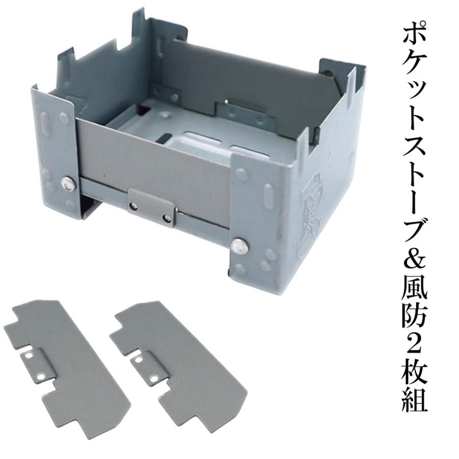 ポケットストーブ ＆ 専用風防 & メッシュ収納袋 セット 送料