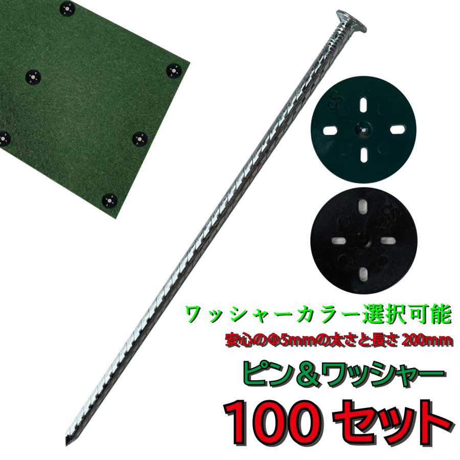 Iピン 直ピン 20cm ワッシャー付き100セット ワッシャ―カラー 選択可能