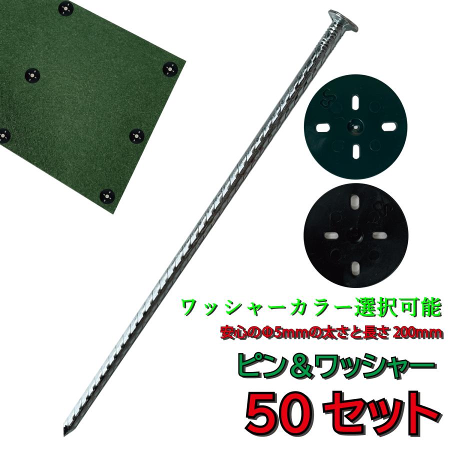 Iピン 直ピン 20cm ワッシャー付き50セット ワッシャ―カラー 選択可能