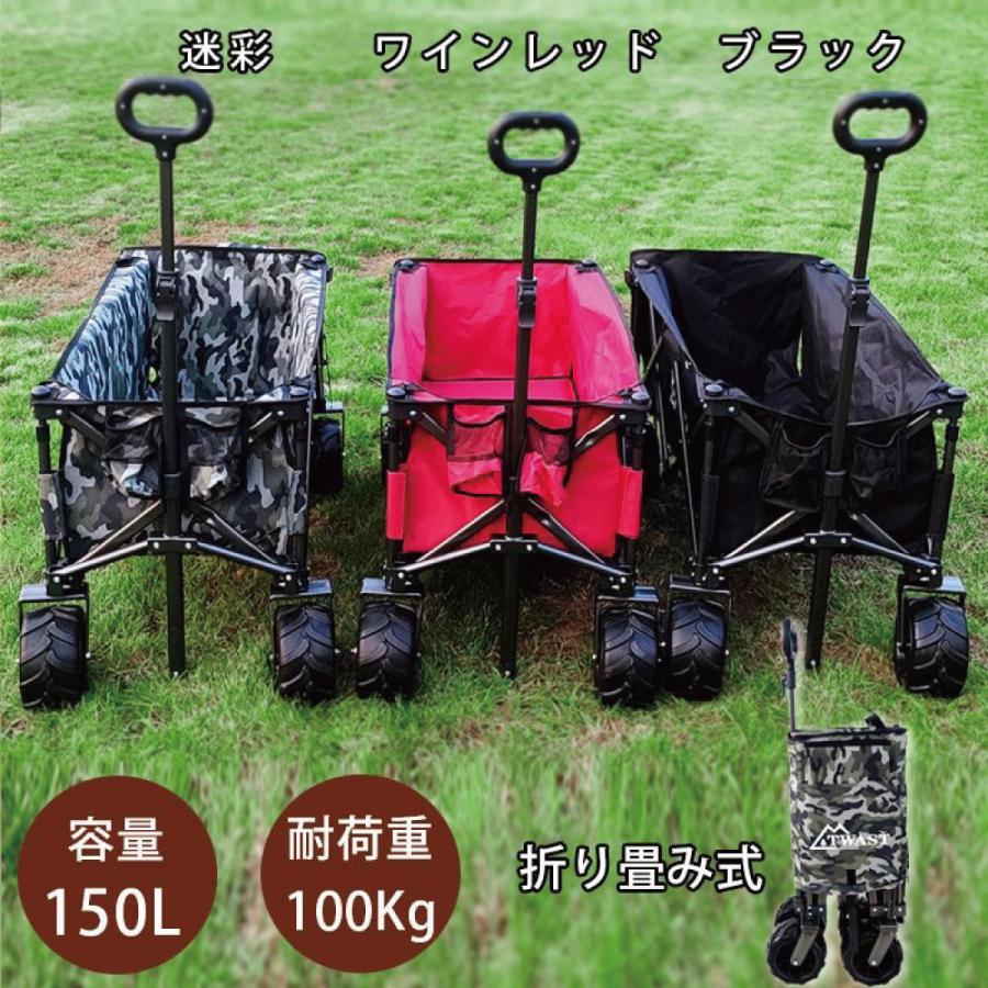 TWAST アウトドアワゴン キャリーワゴン 大容量150L 耐荷重100KG 