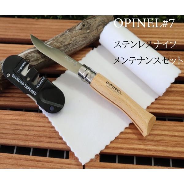 限定特価】 Opinel オピネル #7 ステンレススチールナイフ フォールディングナイフ 折りたたみ ナイフ メンテナンス シャープナー クロス セット 並行輸入品 wantannas.go.id 限定特価】 Opinel オピネル #7 ステンレススチールナイフ フォールディングナイフ 折りたたみ ナイフ メンテナンス シャープナー クロス セット 並行輸入品 wantannas.go.id
