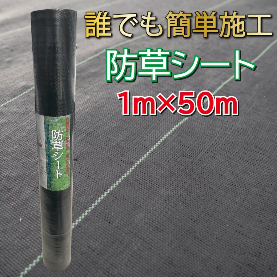 【4巻】高耐久 高品質 防草シート1m×50m PET素材 100g /m2 防草シート 1m×50m 100g/m2 PP素材 除草シート シート