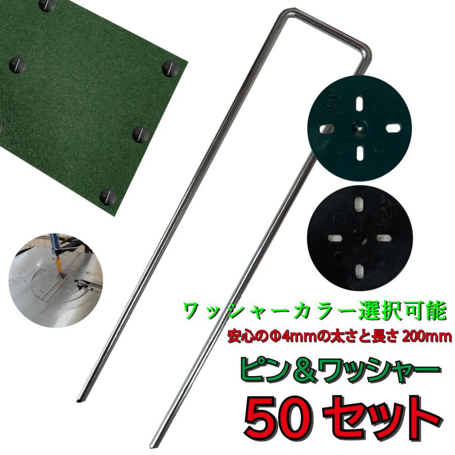防草シート 1ｍ×50ｍ Ｕピン ワッシャー 50セット付き 防草シート用 20cm Uピン ワッシャー付き 50セット ワッシャ