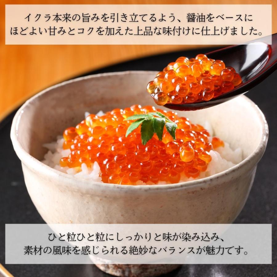 大粒鮭いくら醤油漬け80g こだわりのブランド山十前川商店 北海道加工