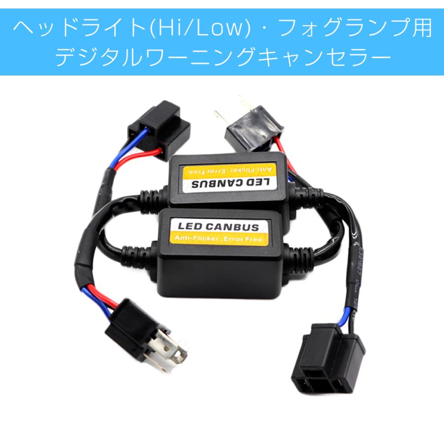 Led H4 Hi Low 兼用 Led化対策 Ledデコーダー ヘッドライト Ledヘッドライト Ledちらつき防止 キャンセラー ユニット 12v ノイズ軽減 2本セット 1ヶ月保証 My 0 Can Kmサービス 通販 Yahoo ショッピング
