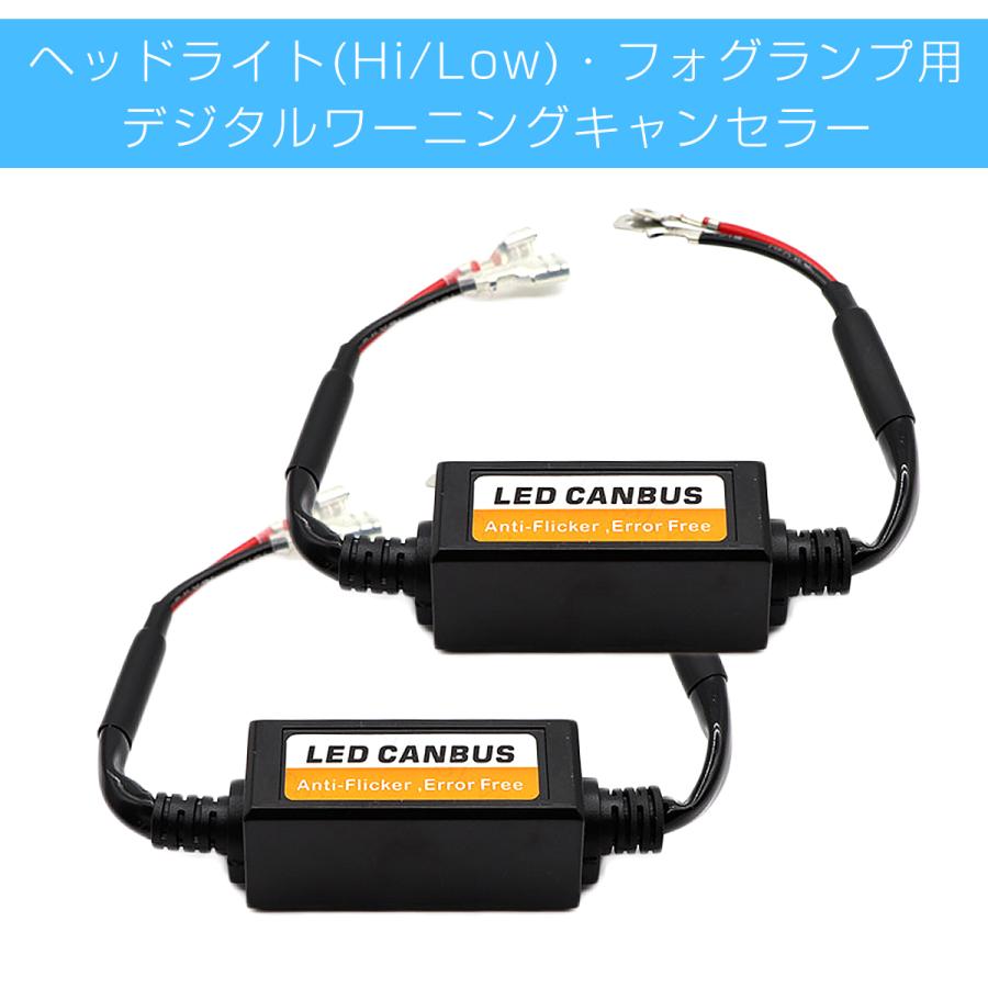 LED H1/H7/H8/H9/H10/H11/HB3/HB4 Hi/Low 兼用 LEDちらつき防止 インジケーター不点灯防止 キャンセラー 12V  2本セット 1ヶ月保証｜km-serv1ce｜02