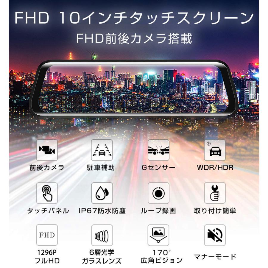 ドライブレコーダー ミラー型 2K 1296p 200万画素 前後カメラ あおり運転対策 FHD 10イン タッチパネル 6ヶ月保証｜km-serv1ce｜02