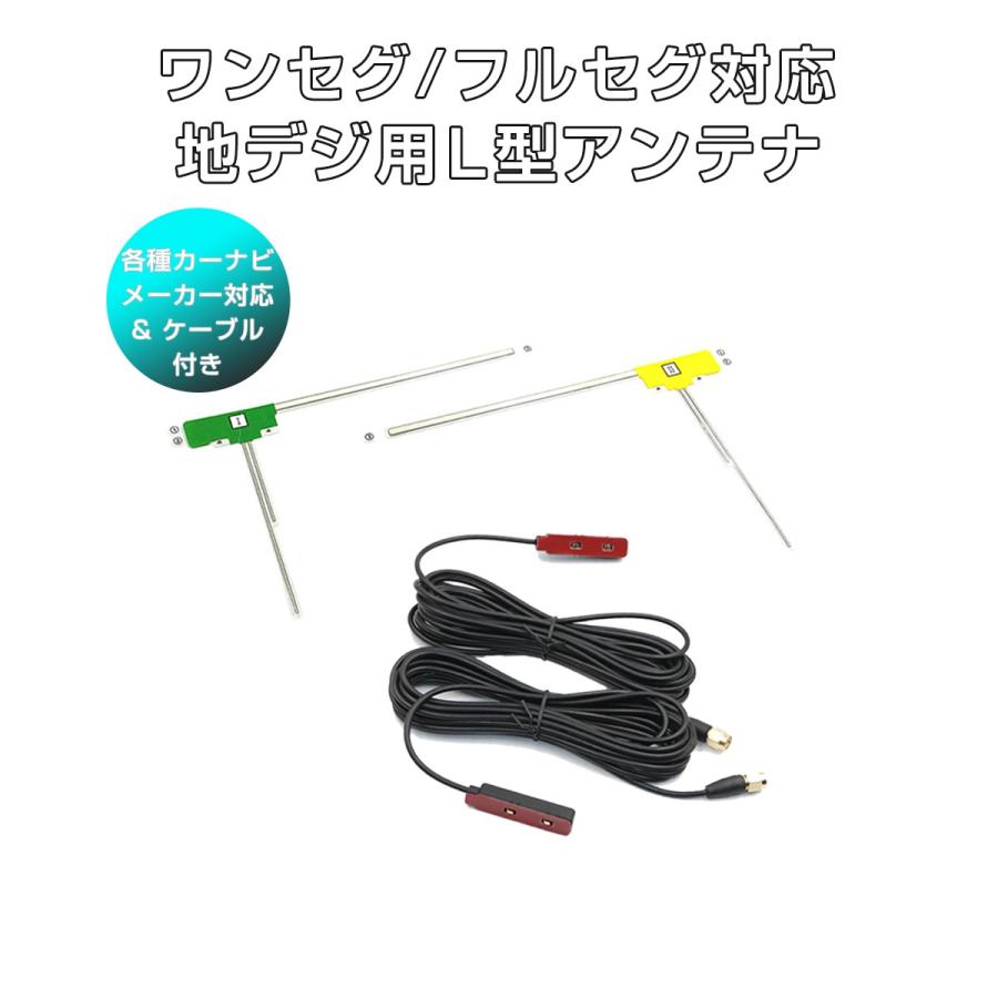 フィルムアンテナ SMA端子 5m 2本セット(左右1本ずつ) L型 地デジ