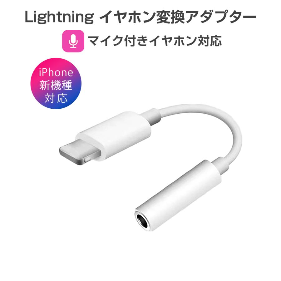 iPhone イヤホン 変換アダプタ ライトニング lightning ケーブル iPhone イヤホン 変換アダプタ ライトニング lightning ケーブル
