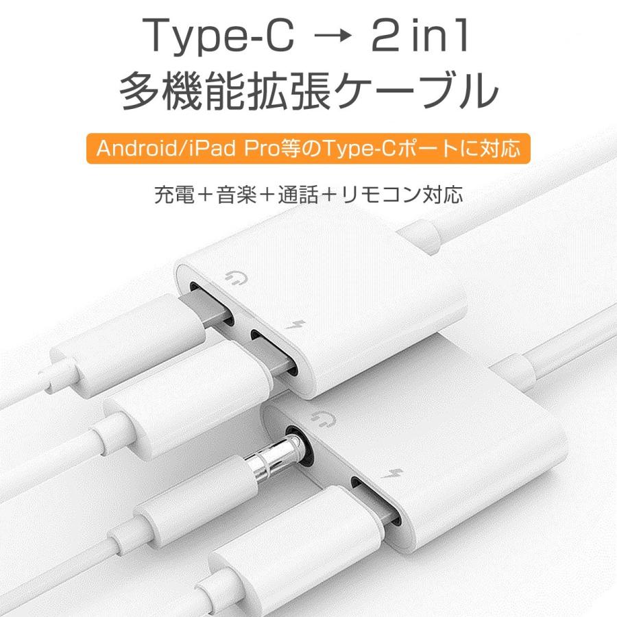 ipad proイヤホン変換アダプター 2in1 ケーブル Type C 音楽 充電 同時 通話可能  拡張 変換ケーブル ヘッドホン リモコン対応 Android 1ヶ月保証｜km-serv1ce｜02